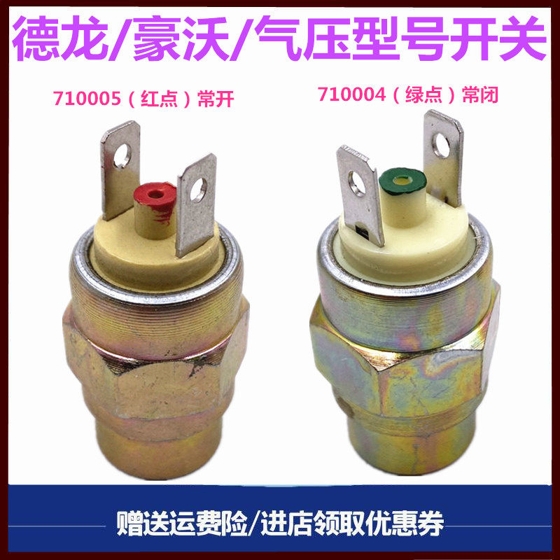 陕汽德龙奥龙气压传感器开关刹车