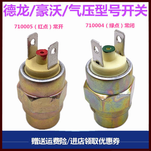 陕汽德龙奥龙气压传感器开关刹车