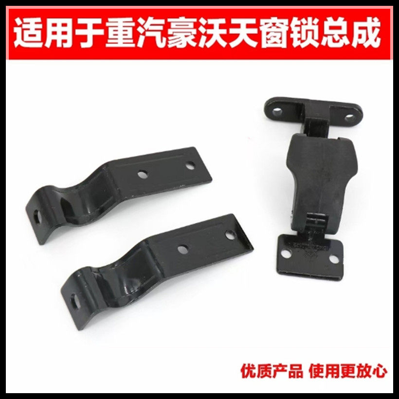 中国重汽豪沃车门锁天窗盖倒车镜