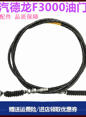 适配陕汽重卡原厂件德龙F3000油门拉线F2000油门拉索油门线拉绳