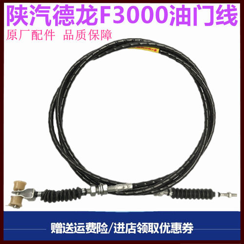 陕汽德龙F3000油门线原厂配件