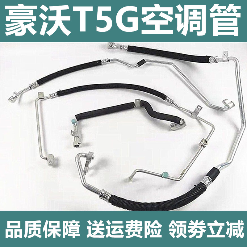 重汽豪沃T5GTX空调管低压管高压