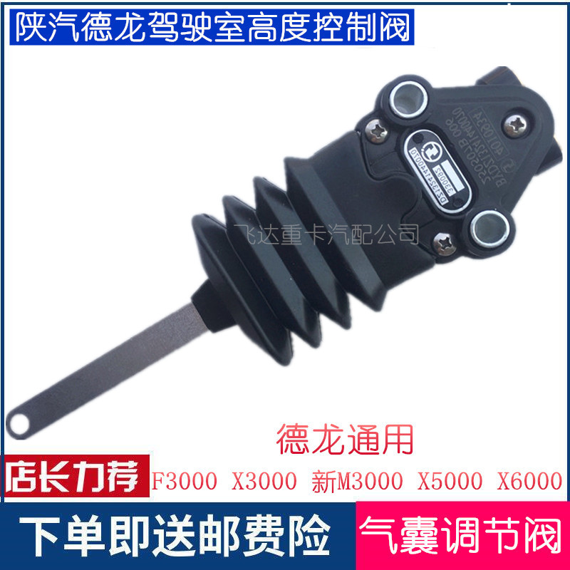 陕汽德龙新M3000X3000X5000X6000驾驶室高度控制阀气囊调节阀气阀