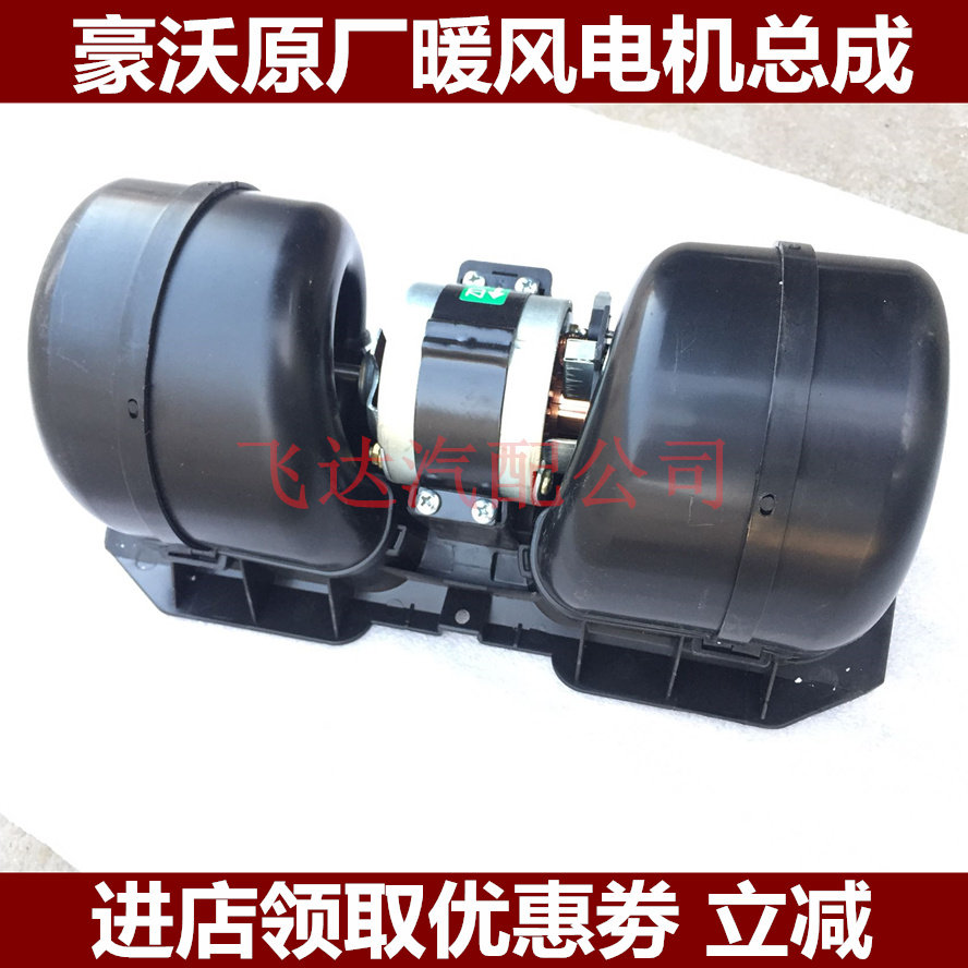 适用于重汽配件豪沃空调暖风电机豪沃鼓风机总成马达电机