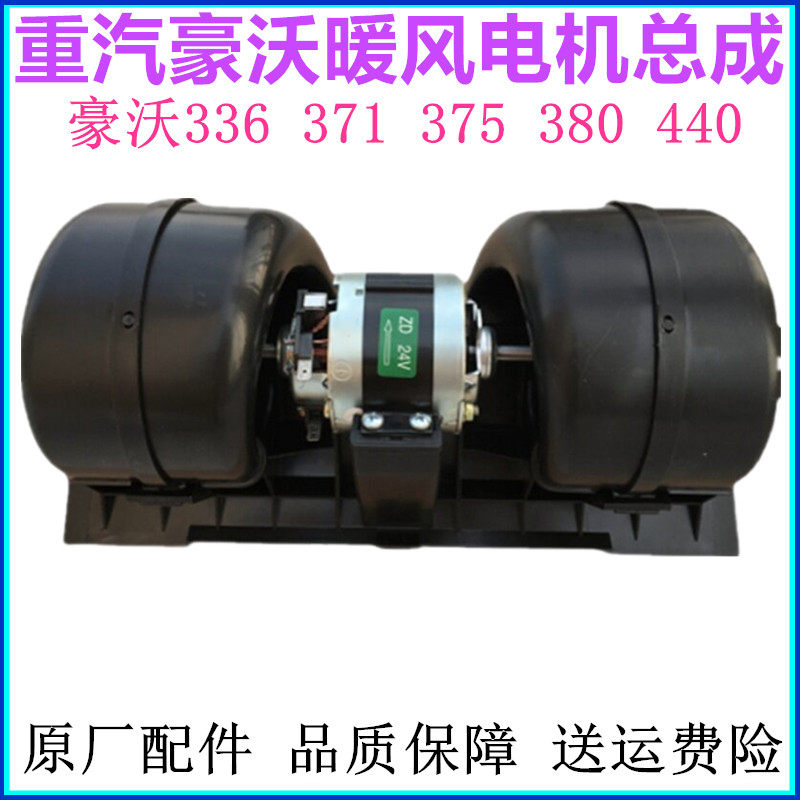 适用于重汽豪沃336 375 380原厂空调压缩机暖风电机 鼓风机总成