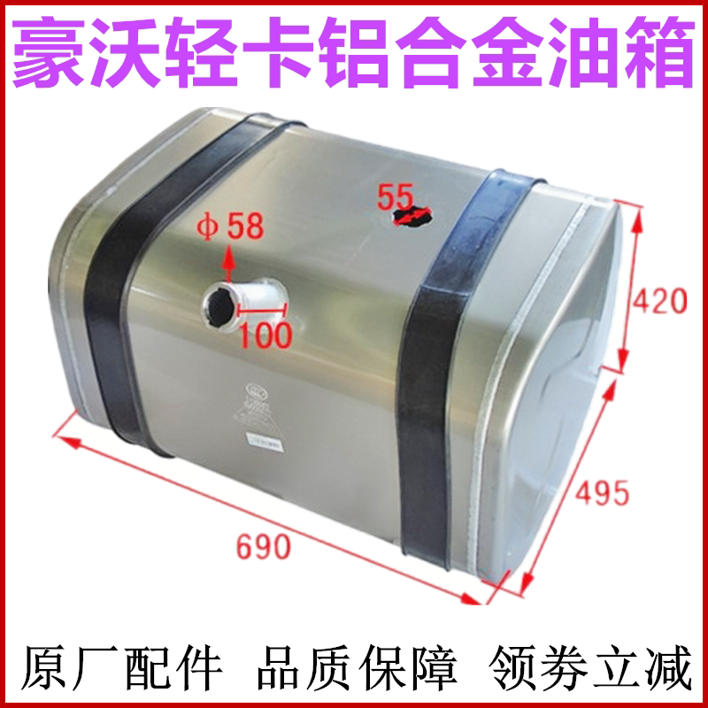 重汽豪沃轻卡柴油箱铝合金油箱