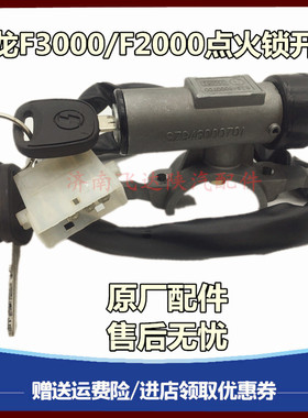 适配陕汽重卡原厂配件德龙F3000点火锁开关F2000启动开关电源钥匙