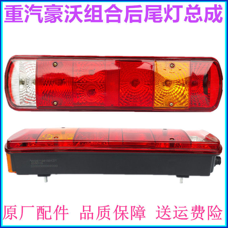 重汽豪沃T5G汕德卡后尾灯转向灯