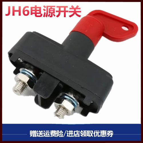 适用解放j6配件JH6电源总开关纯铜总闸J6P开关J6p天v悍v原厂配件