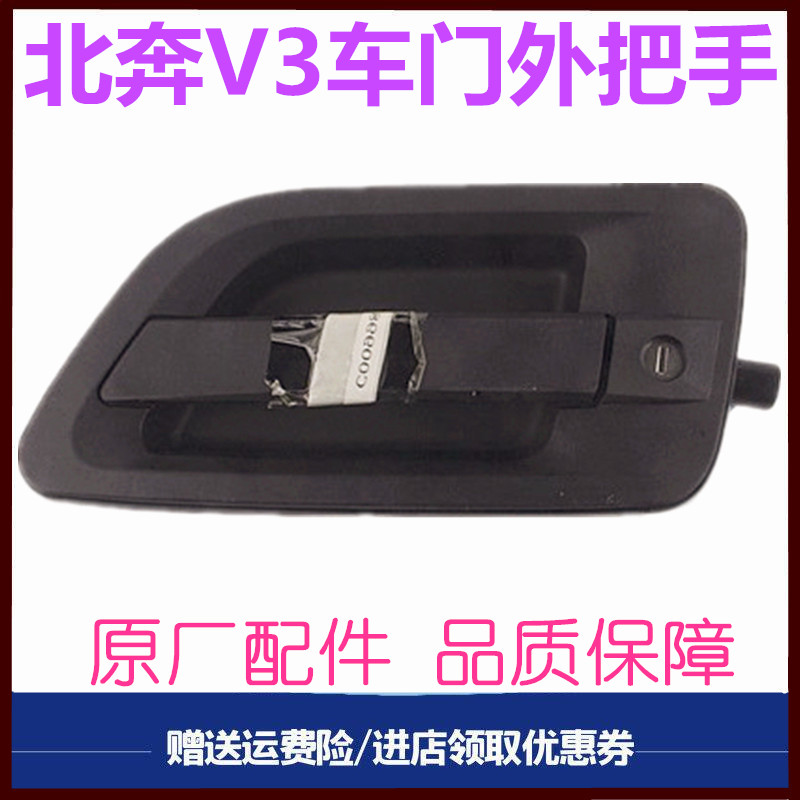 北奔重卡V3车门锁外把手拉手锁芯