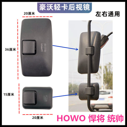 豪沃轻卡统帅悍将倒车镜小圆镜