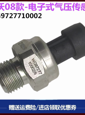 适用豪沃T5G T7H 汕德卡气压传感器电子式气压感应塞WG9727710002