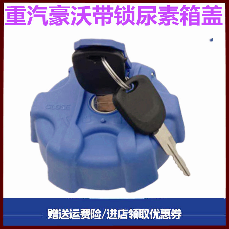 重汽豪沃A7/T7H/T5G尿素盖盖锁盖
