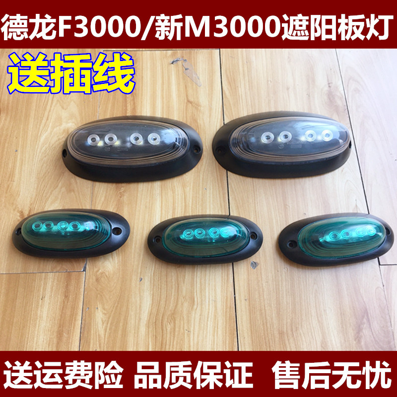 陕汽德龙驾驶室顶灯示高灯顶灯