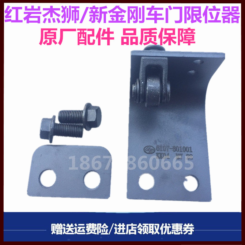 红岩杰狮新金刚车门限位器拉筋带
