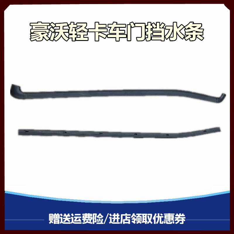 适配重汽豪沃轻卡悍将豪曼统帅车窗密封条挡水条车门玻璃条橡胶条