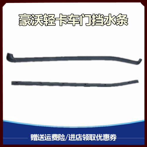 适配重汽豪沃轻卡悍将豪曼统帅车窗密封条挡水条车门玻璃条橡胶条
