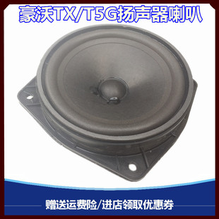 适配重汽汕德卡C7H G7G5驾驶室车门扬声器喇叭豪沃TX T5G室内喇叭