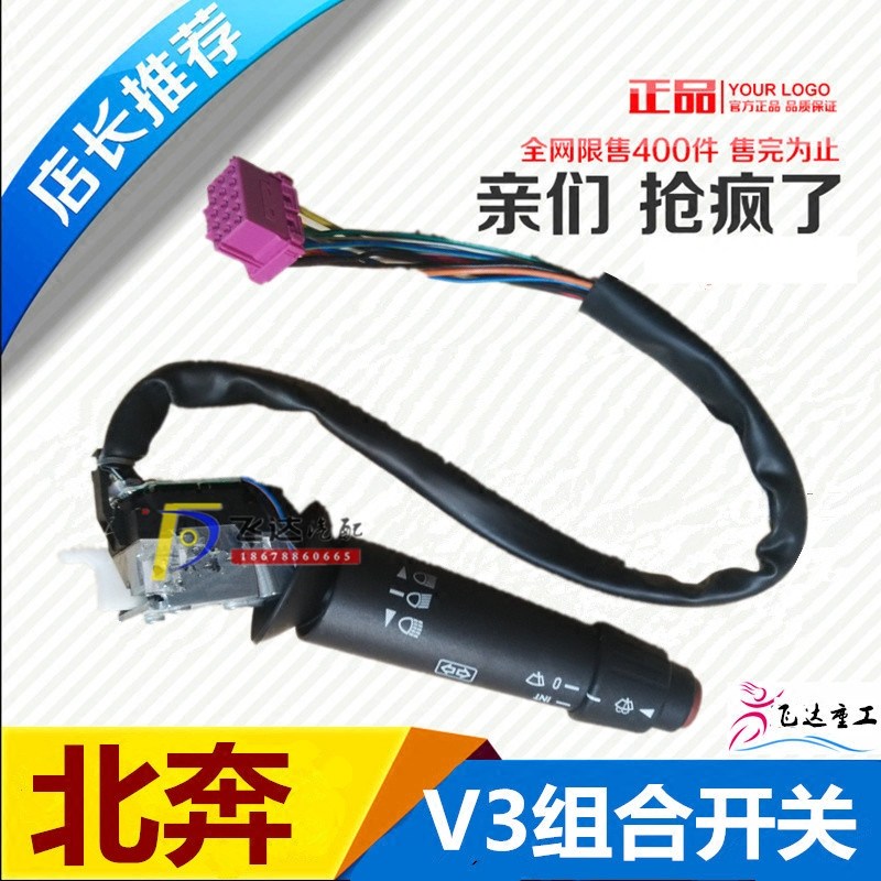 北奔重卡V3大灯开关组合开关转向