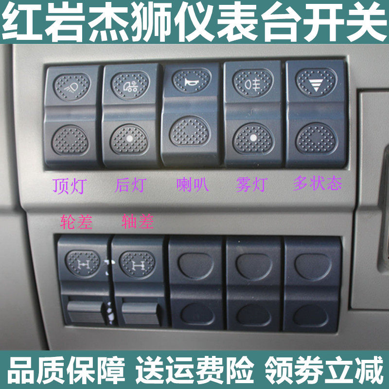 红岩杰狮翘板喇叭大灯开关淋水