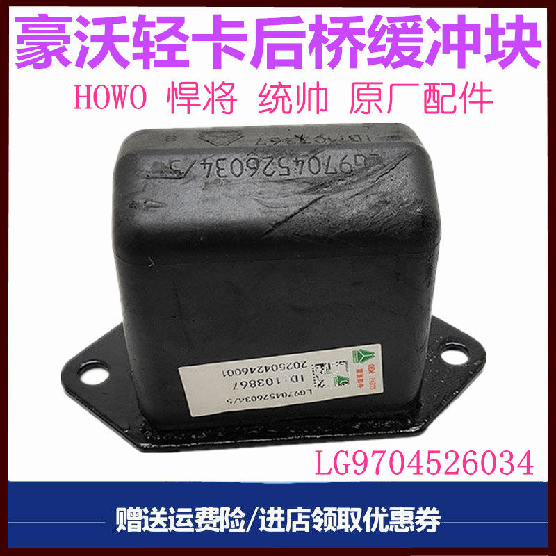 重汽豪沃轻卡钢板限位块胶垫原厂