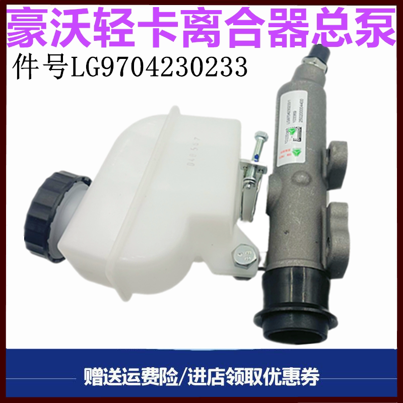 重汽豪沃轻卡离合器总泵油泵