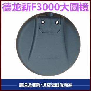 适配陕汽德龙新M3000X3000L3000圆镜新F3000车头下视镜反光倒车镜