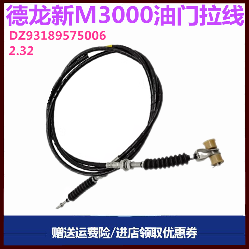 适用于陕汽重卡德龙M3000油门线德龙新M3000油门拉索油门拉线