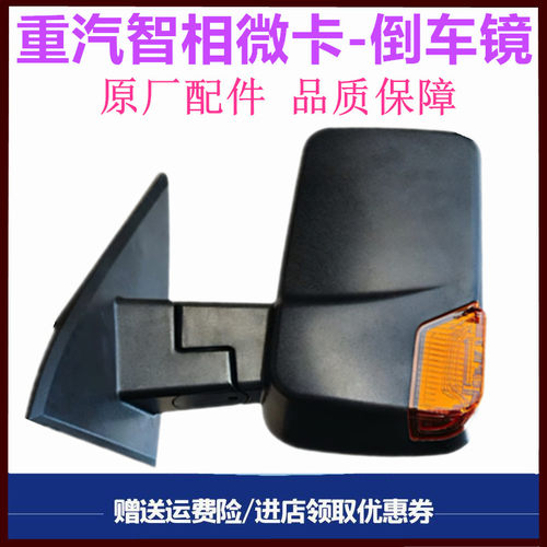 重汽智相倒车镜豪沃微卡后视镜
