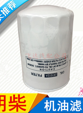 豪沃轻卡机滤JX1012A机油滤芯朝柴4102国三国四国五机滤HJX1012C