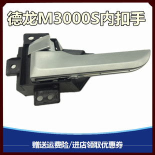 适用陕汽德龙M3000S车门内拉手L5000驾驶室门内扣手开关原厂配件