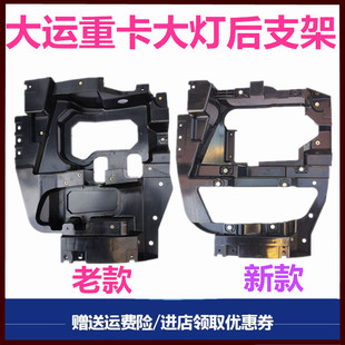 大运重卡N8N8H大灯支架灯箱前照灯底座雾灯支架大灯架灯箱灯座