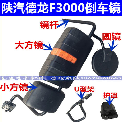 适配陕汽德龙F3000倒车镜驾驶室车门路面镜大圆镜后视镜大方镜