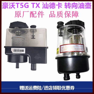 重汽豪沃 T7H T5G TX 汕德卡 G7C7H方向转向机油壶总成 油罐盖子