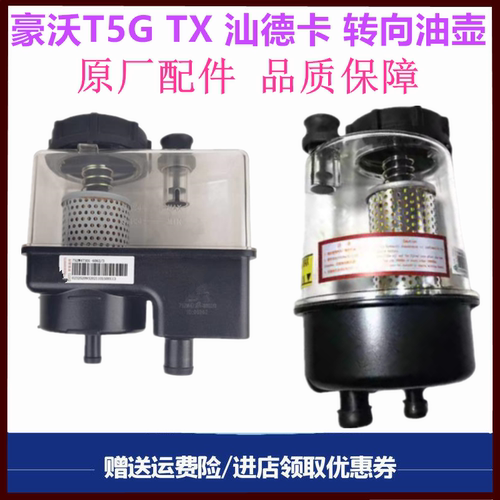 重汽豪沃汕德卡方向助力油壶油罐
