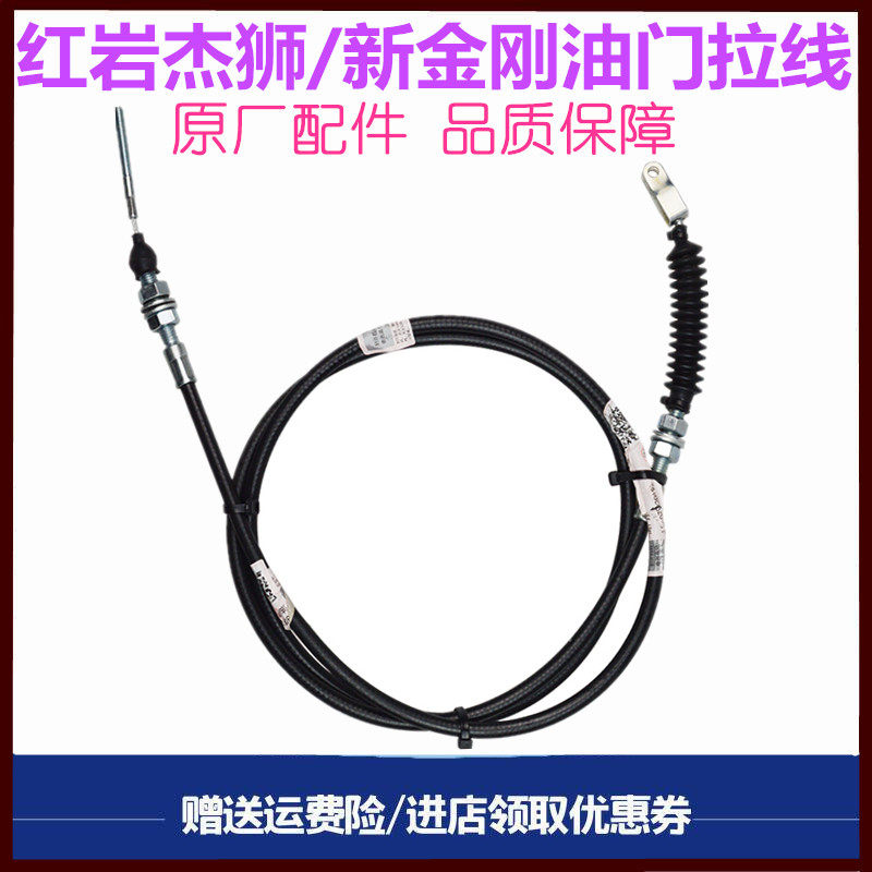 红岩杰狮新金刚油门线油门拉线