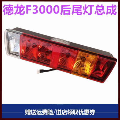 陕汽德龙F3000组合后尾灯总成