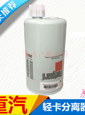 适配重汽柴油滤芯豪沃轻卡悍将统帅油水分离器芯LG9704550070