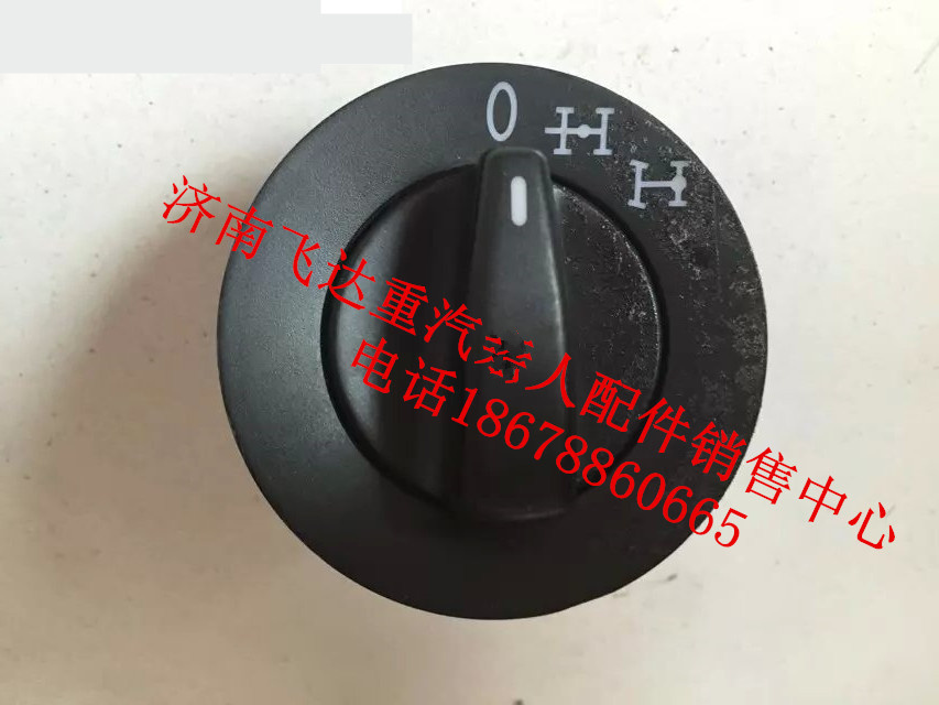 适用重汽豪瀚N7G 豪沃T5G中桥差速锁旋转开关差速器 锁桥旋钮开关