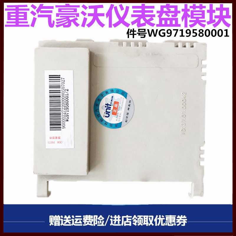 适用重汽豪沃左控制模块仪表盘电脑板中央左控制模块仪表控制模板