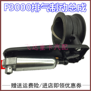 适配陕汽德龙F3000排气蝶阀总成 废气制动伐 F2000排气制动阀配件
