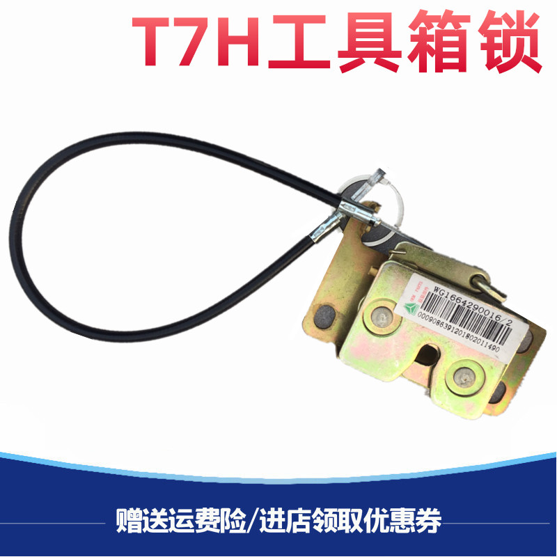 适配重汽配件豪沃T7H工具箱锁体A7驾驶室工具箱锁带拉线杂物箱锁