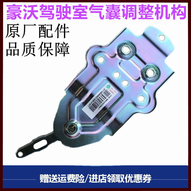 重汽豪沃驾驶室气囊调整支架铁板