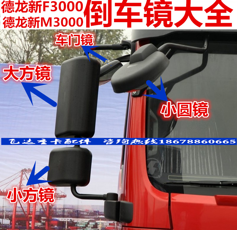 适配陕汽重卡德龙新M3000倒车镜反光镜后视镜小方镜圆镜车门镜