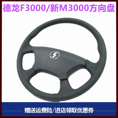 陕汽德龙新M3000方向盘转向盘