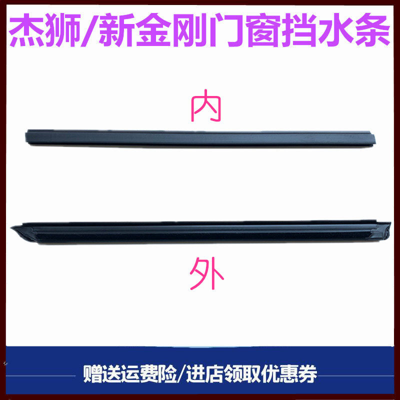 红岩杰狮C100M5000车窗玻璃胶条