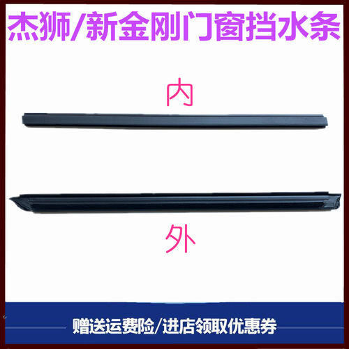 红岩杰狮C100M5000车窗玻璃胶条