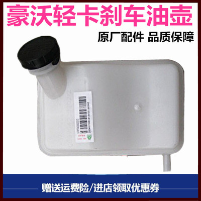 重汽豪沃轻卡原厂配件刹车油壶