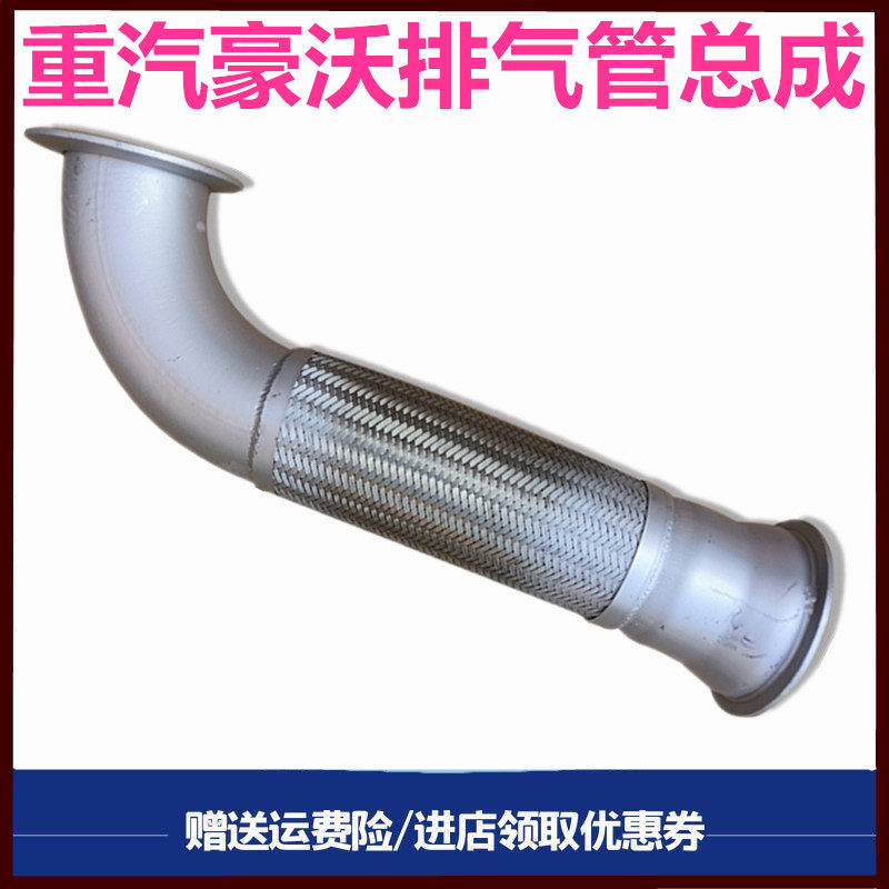 重汽豪沃消声器排气管增压器管