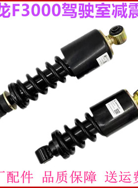 适配陕汽德龙F2000F3000M3000驾驶室减震器F3000前后减震器 配件